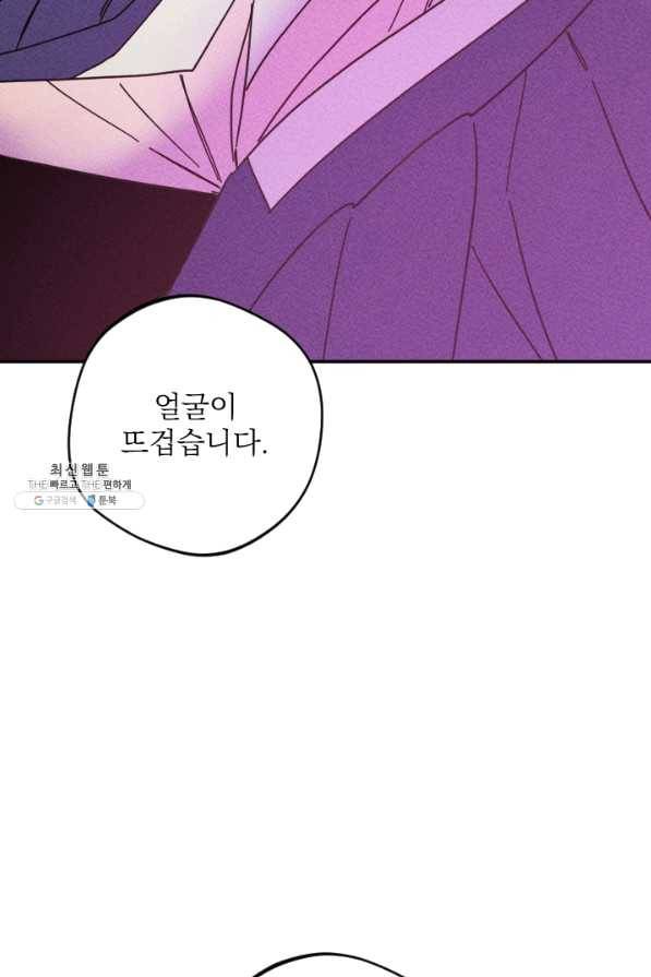 공주, 선비를 탐하다 50화 107