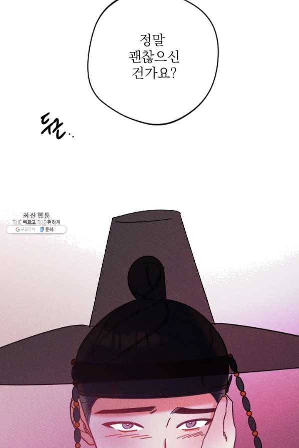 공주, 선비를 탐하다 50화 108
