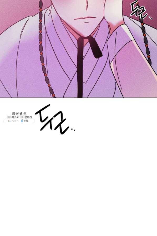 공주, 선비를 탐하다 50화 109