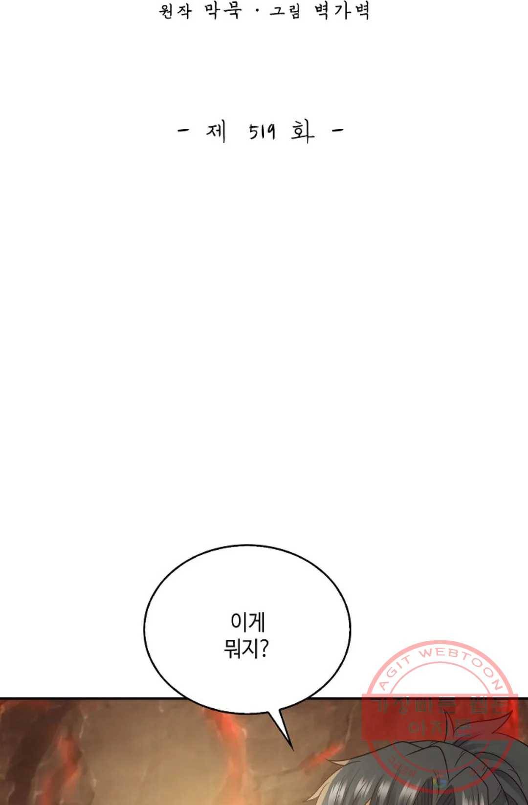 무련전봉 519화 2