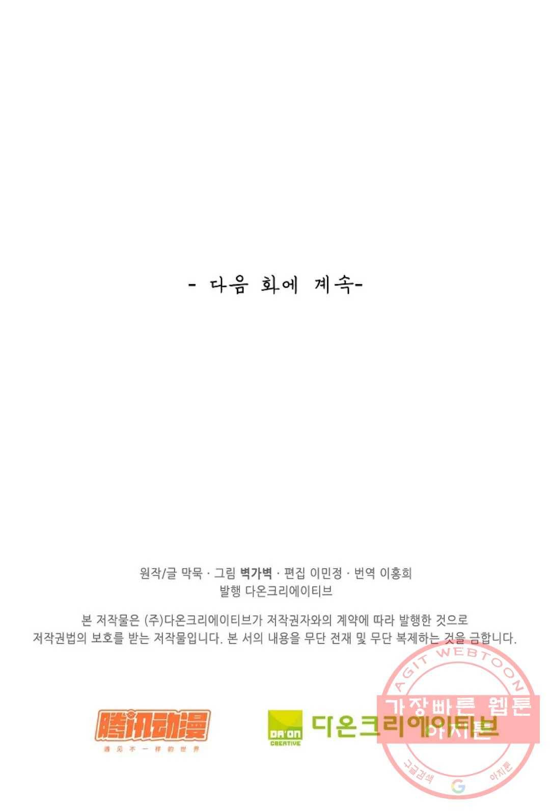 무련전봉 519화 66