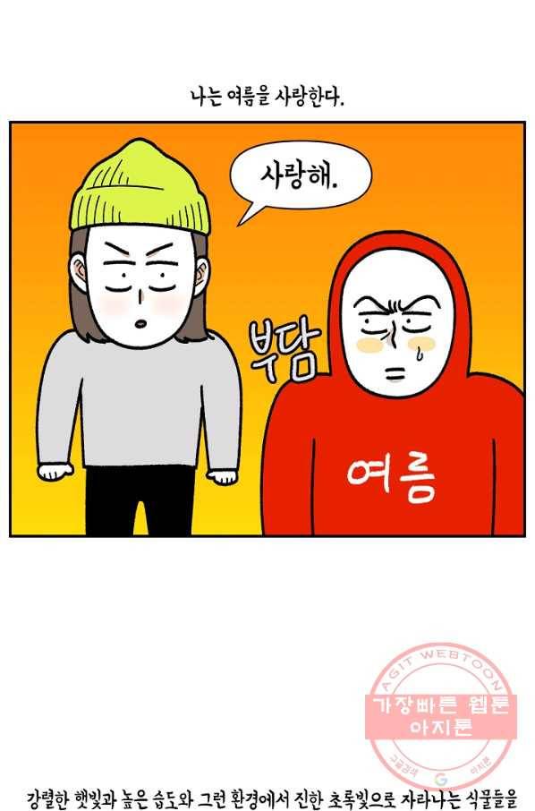 크레이지 가드너 26화 겨울 1