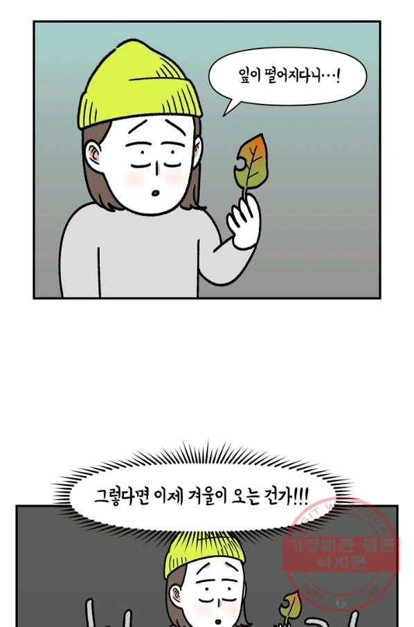 크레이지 가드너 26화 겨울 4