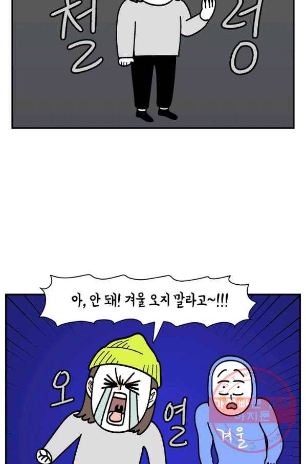 크레이지 가드너 26화 겨울 5