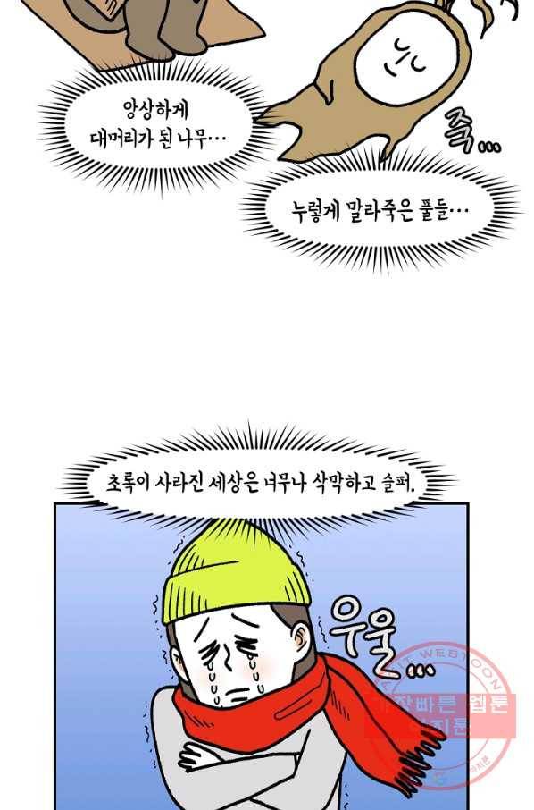 크레이지 가드너 26화 겨울 7