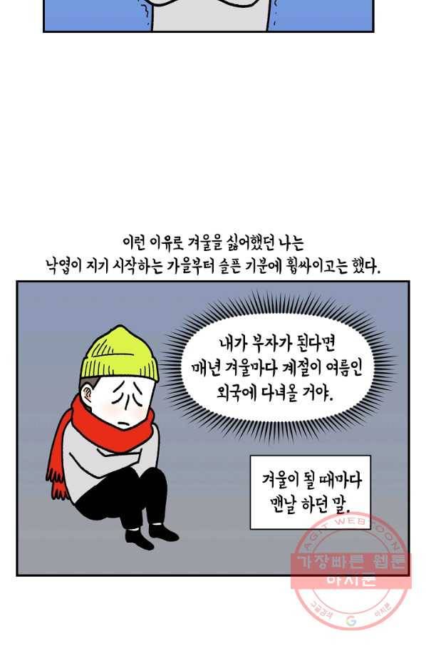 크레이지 가드너 26화 겨울 8