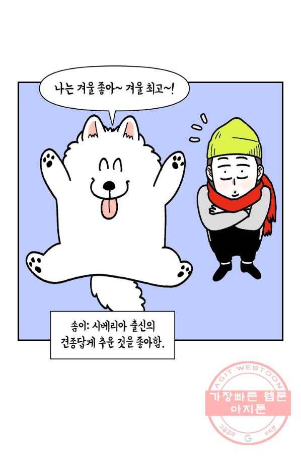 크레이지 가드너 26화 겨울 9