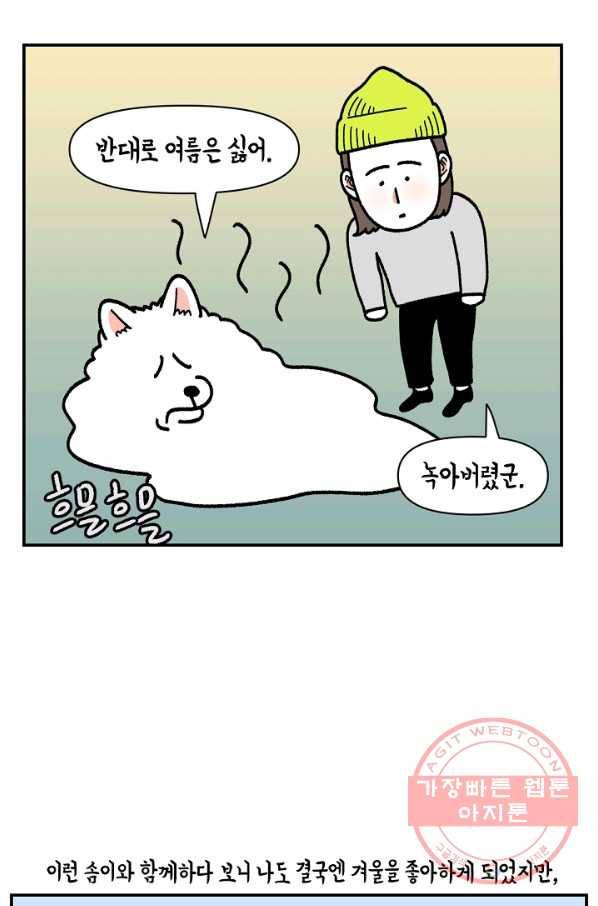 크레이지 가드너 26화 겨울 10