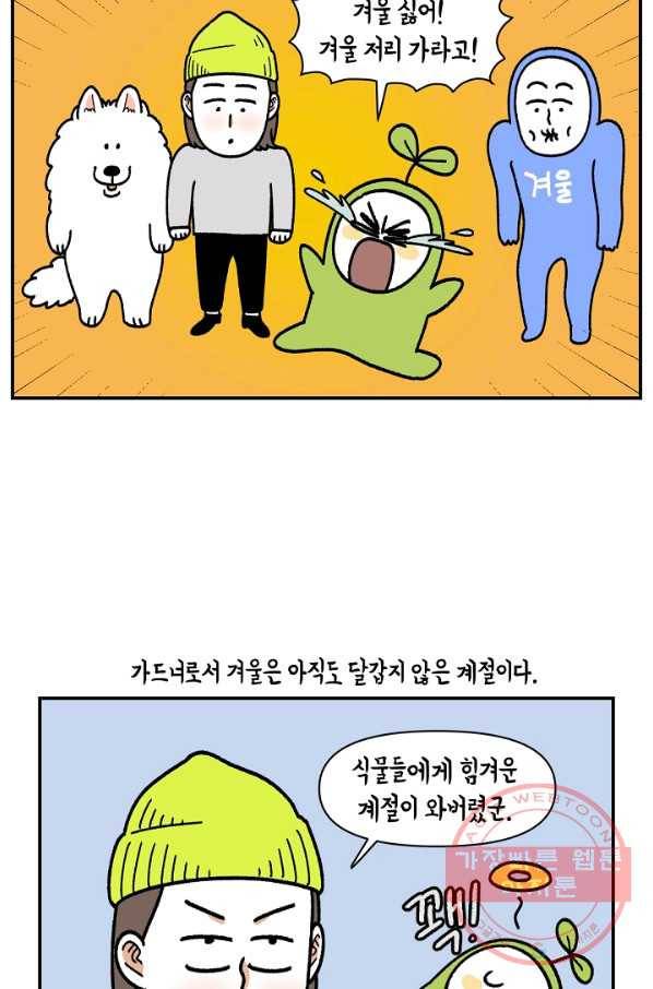 크레이지 가드너 26화 겨울 12