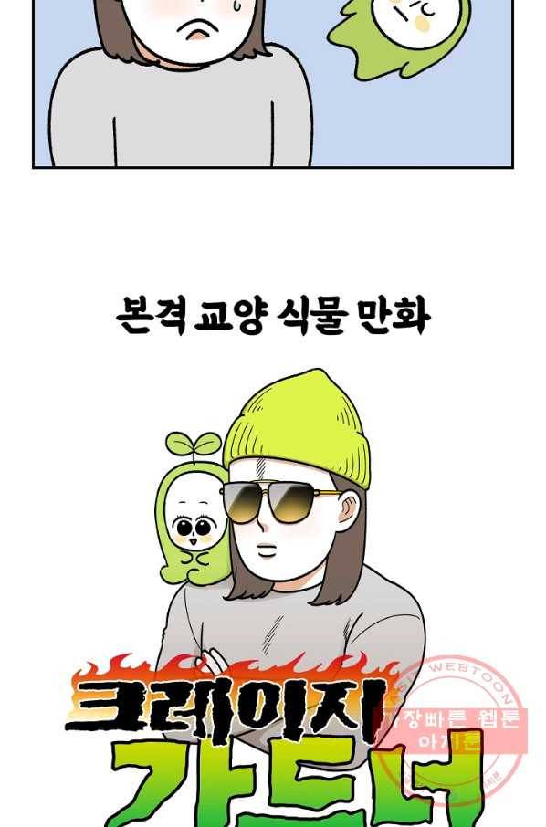 크레이지 가드너 26화 겨울 13