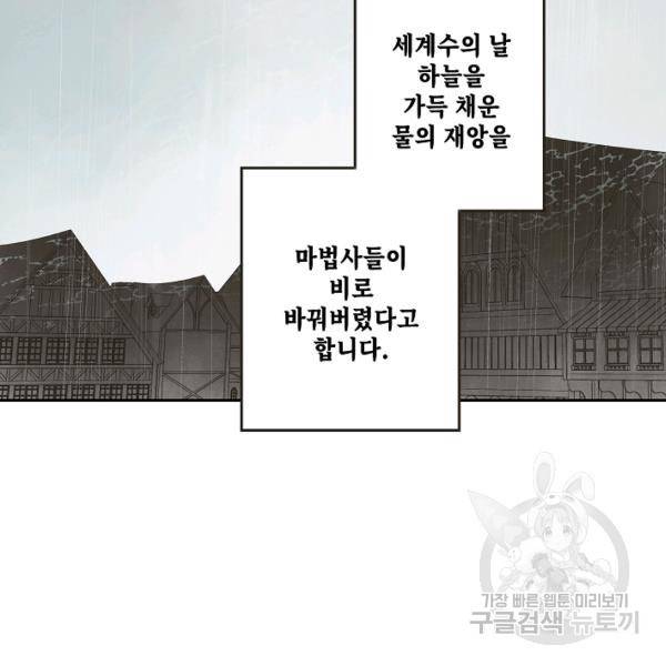 0번째 마법사 25화 3