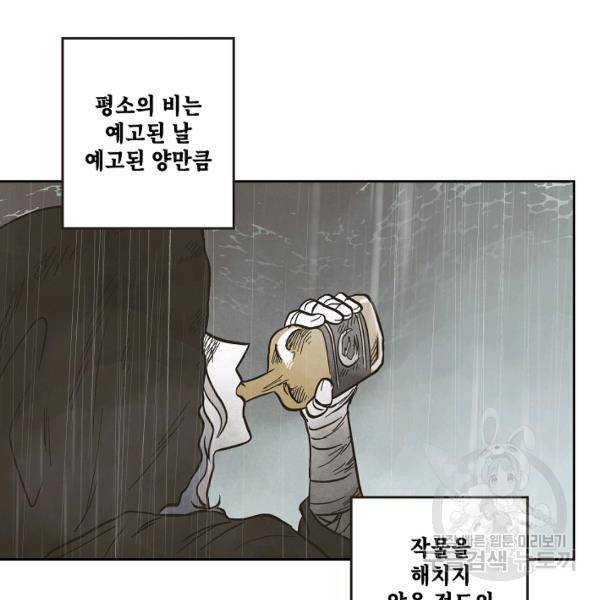 0번째 마법사 25화 4