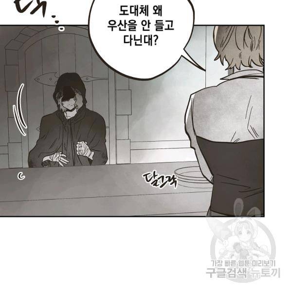 0번째 마법사 25화 8