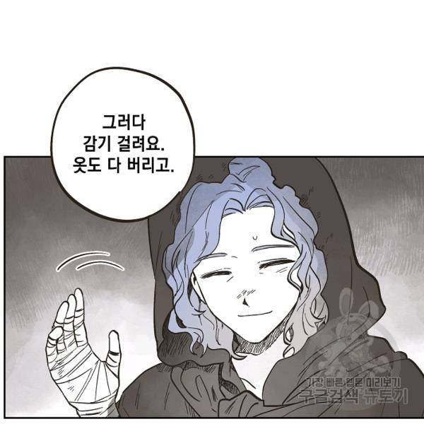 0번째 마법사 25화 9