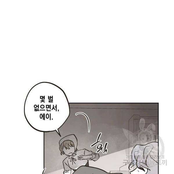 0번째 마법사 25화 10