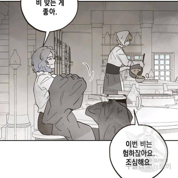 0번째 마법사 25화 12