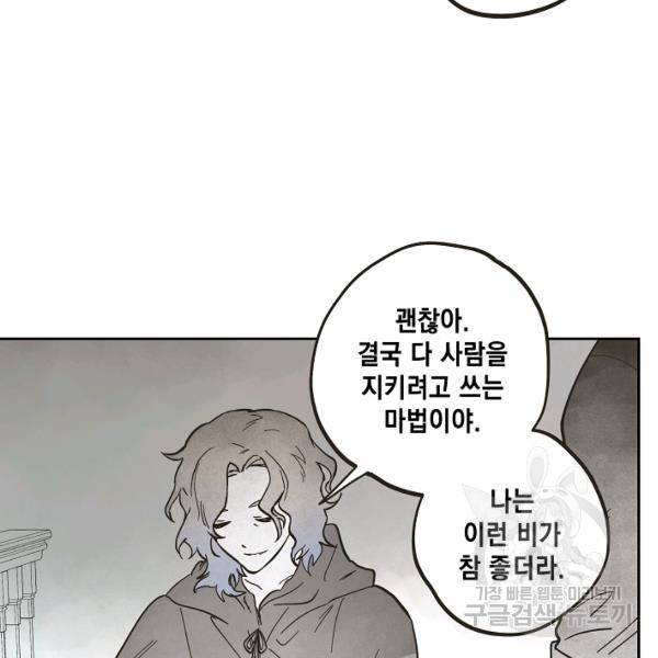0번째 마법사 25화 13