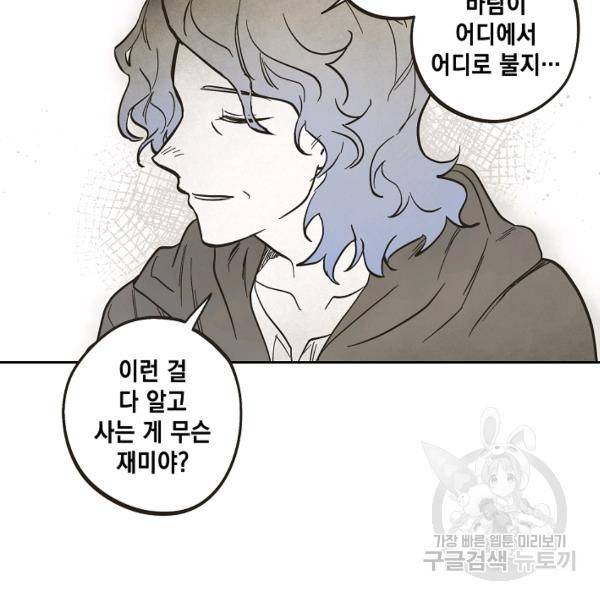 0번째 마법사 25화 15
