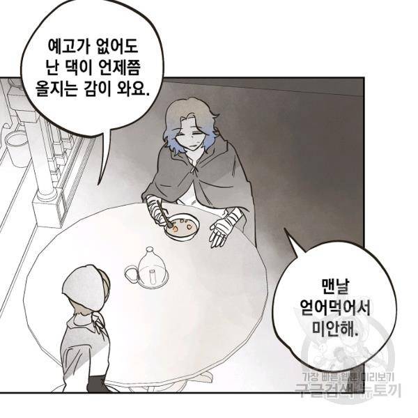0번째 마법사 25화 19