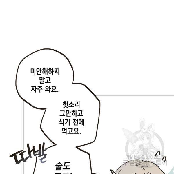0번째 마법사 25화 20
