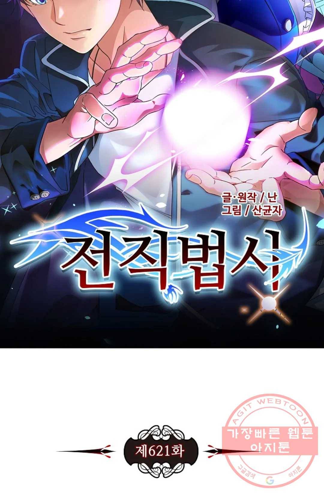 전직법사 621화 6