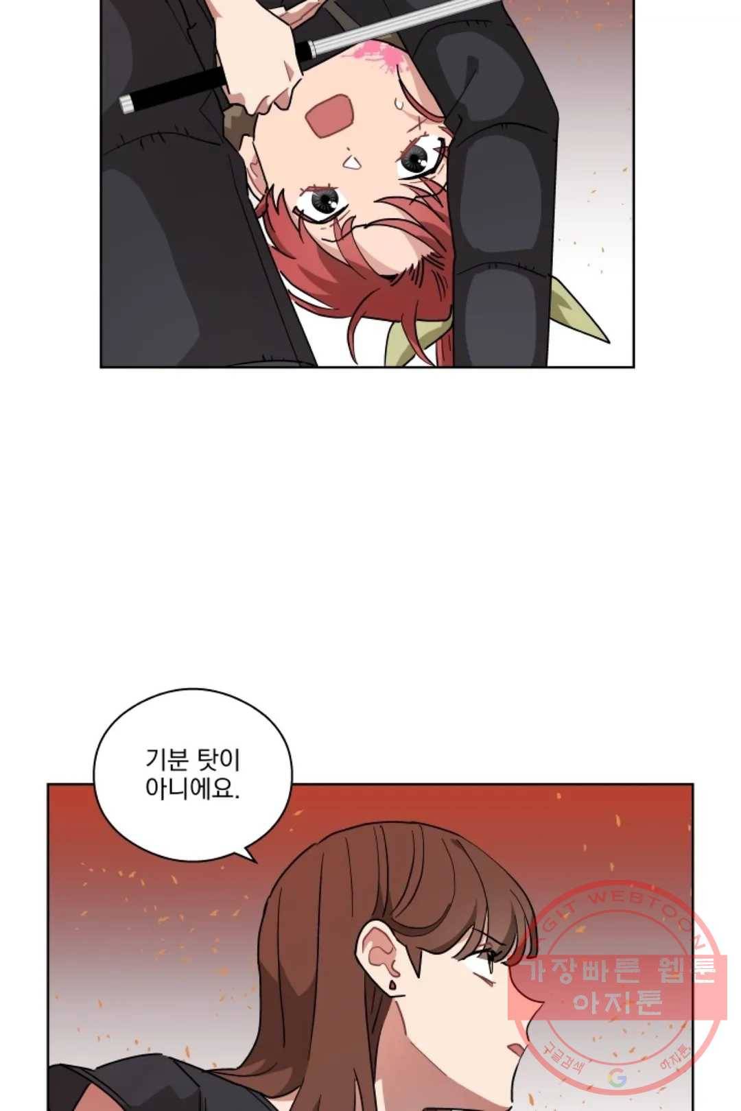 당신은 나의 신 27화 10