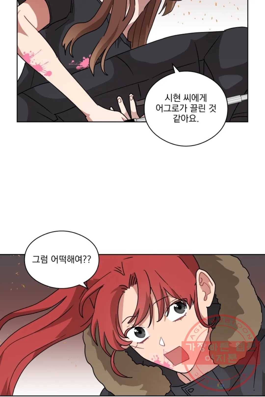 당신은 나의 신 27화 11