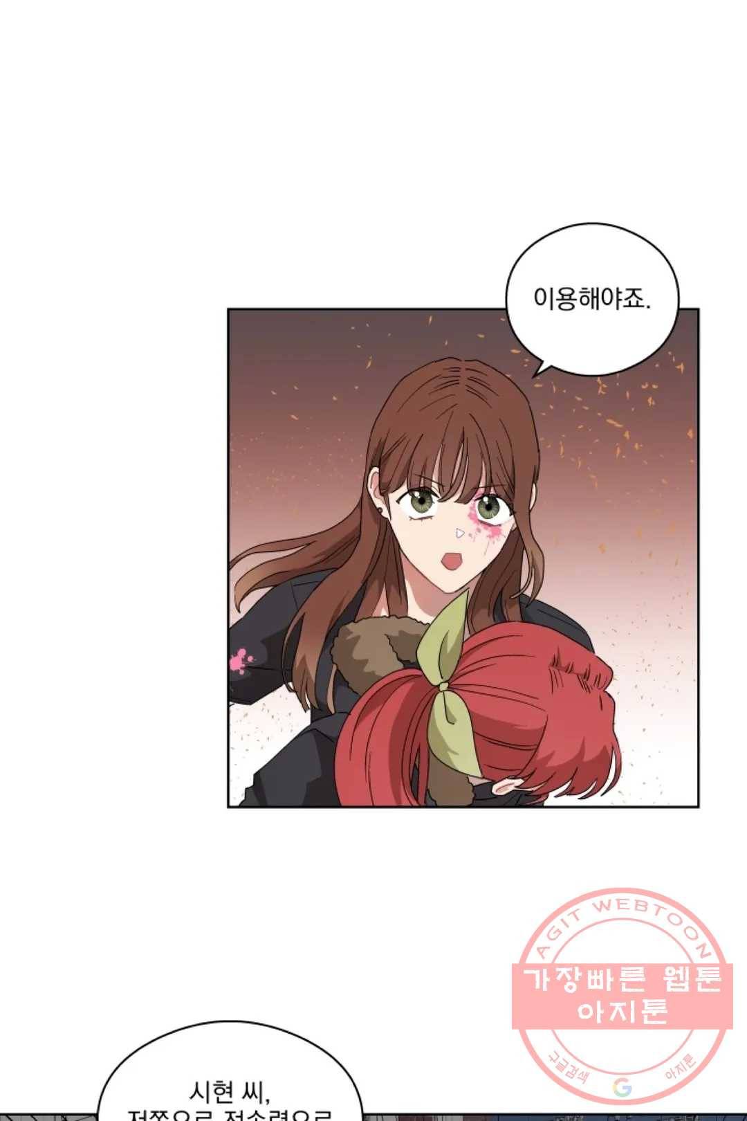 당신은 나의 신 27화 12