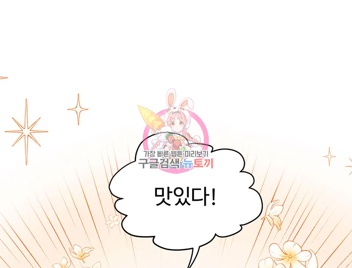 한 줄짜리 영애였을 터 104화 1