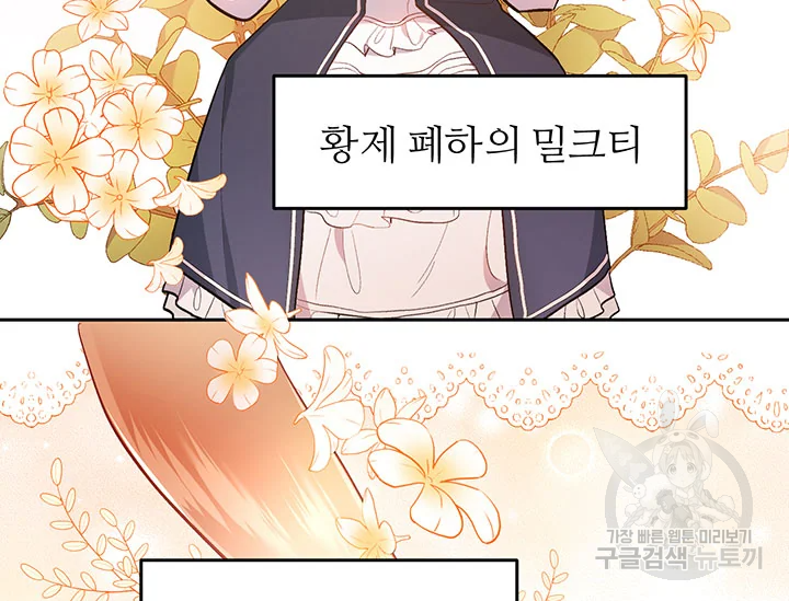 한 줄짜리 영애였을 터 104화 3