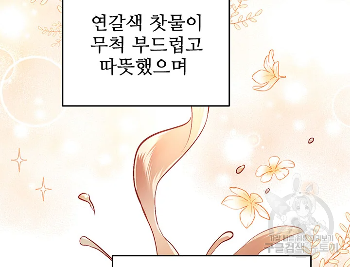 한 줄짜리 영애였을 터 104화 4