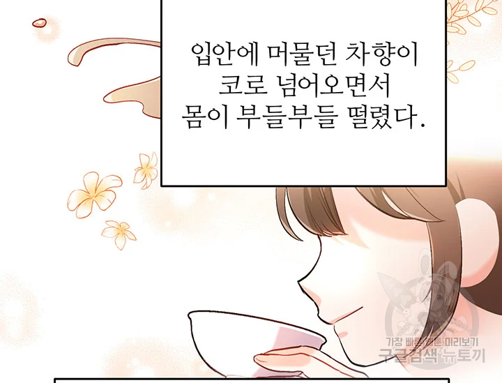 한 줄짜리 영애였을 터 104화 5