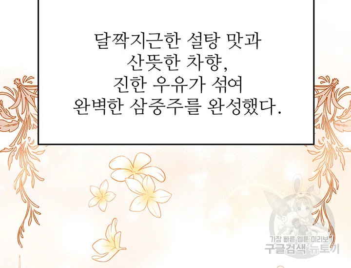 한 줄짜리 영애였을 터 104화 6