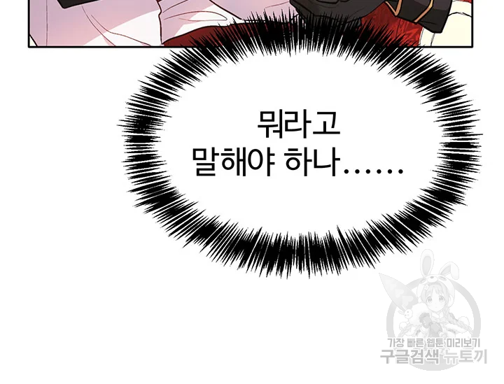 한 줄짜리 영애였을 터 104화 11