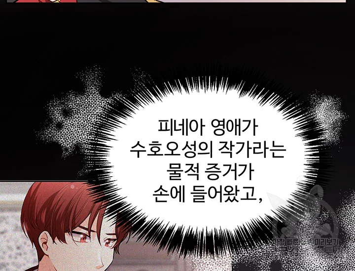 한 줄짜리 영애였을 터 104화 13