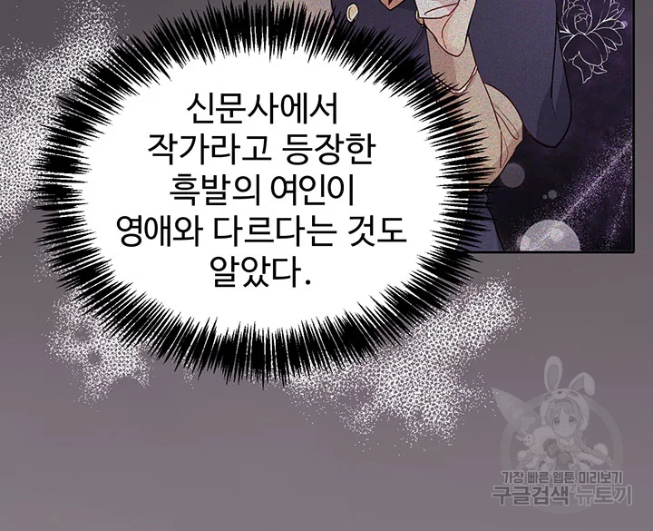 한 줄짜리 영애였을 터 104화 15
