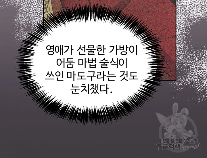 한 줄짜리 영애였을 터 104화 17