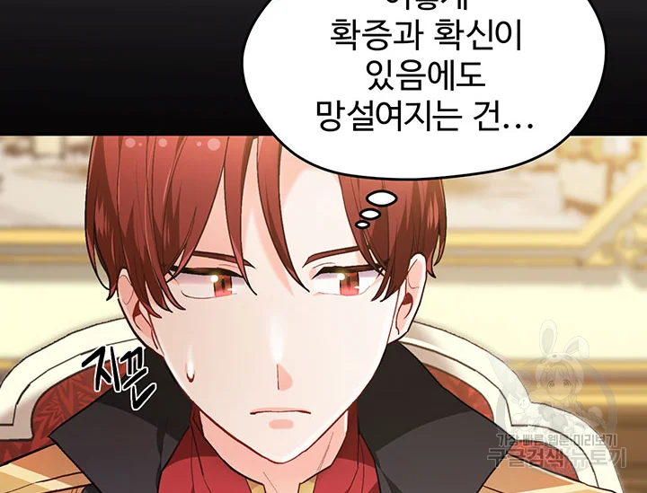 한 줄짜리 영애였을 터 104화 19