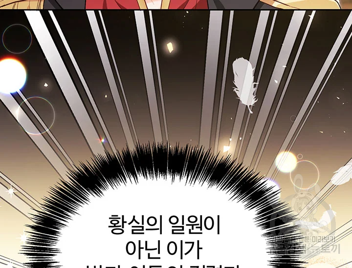 한 줄짜리 영애였을 터 104화 20