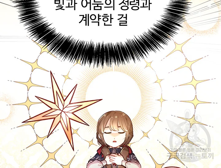 한 줄짜리 영애였을 터 104화 21
