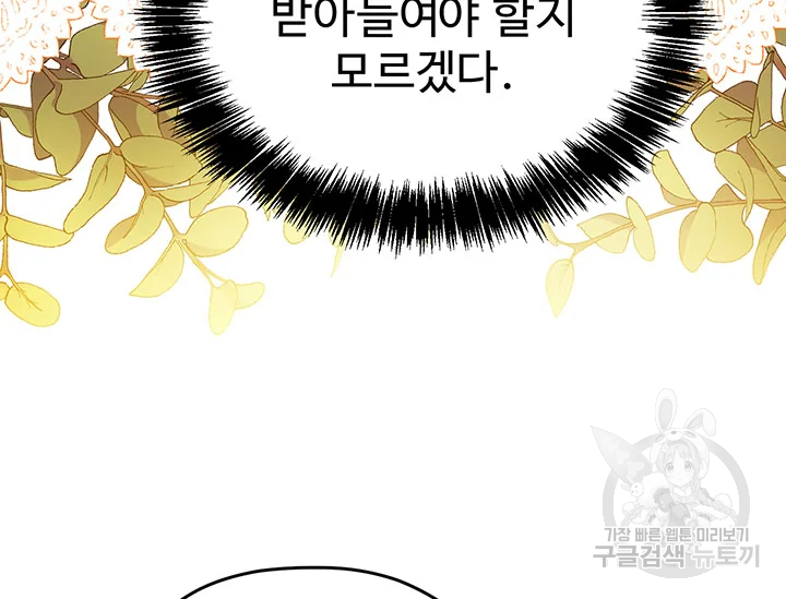 한 줄짜리 영애였을 터 104화 23