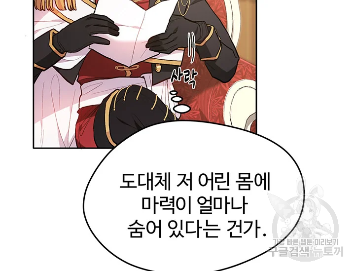한 줄짜리 영애였을 터 104화 25