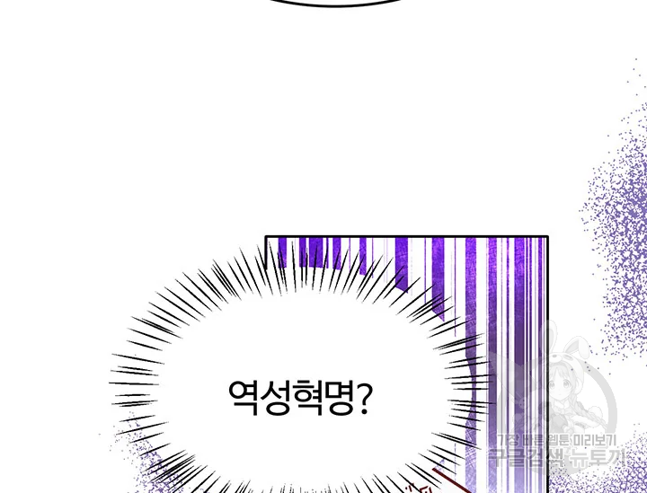 한 줄짜리 영애였을 터 104화 26
