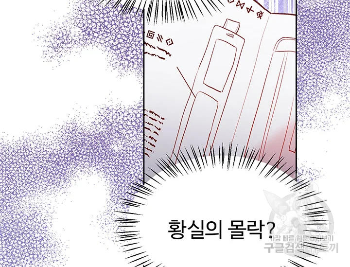 한 줄짜리 영애였을 터 104화 27