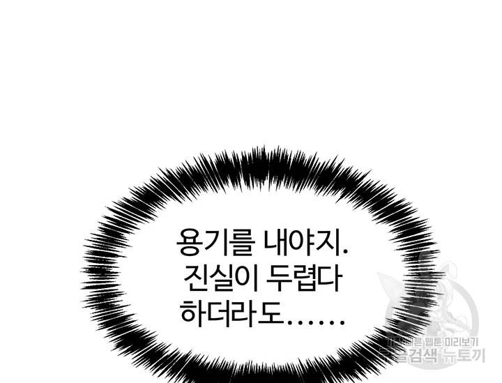 한 줄짜리 영애였을 터 104화 31