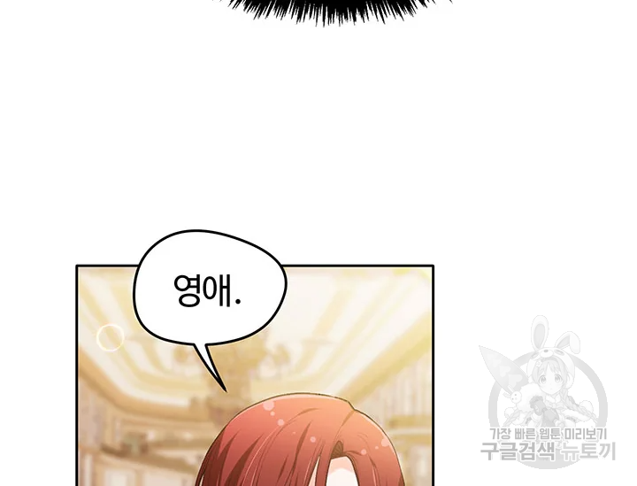 한 줄짜리 영애였을 터 104화 32
