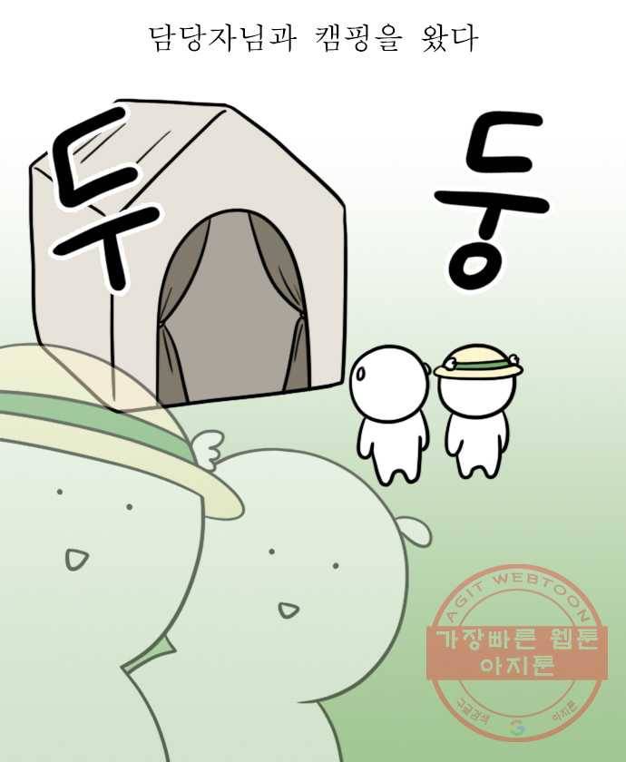 독립일기 시즌2 42화 시간제 캠핑 1