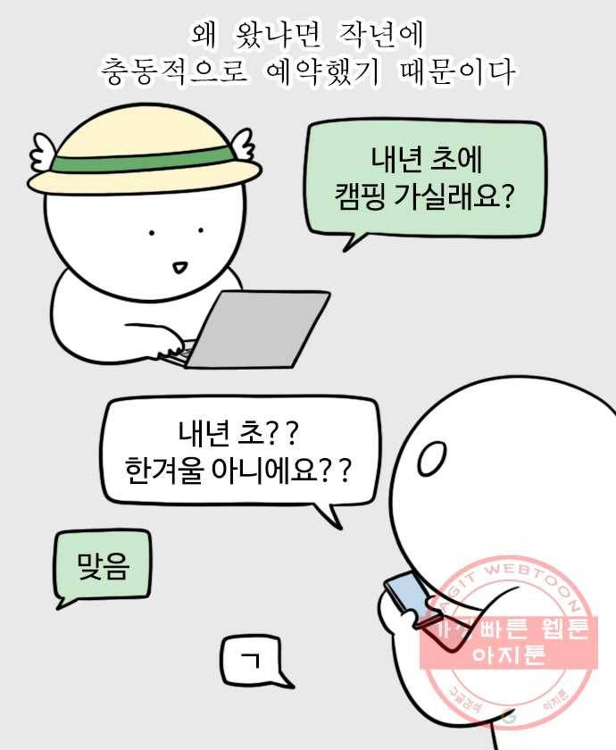 독립일기 시즌2 42화 시간제 캠핑 2