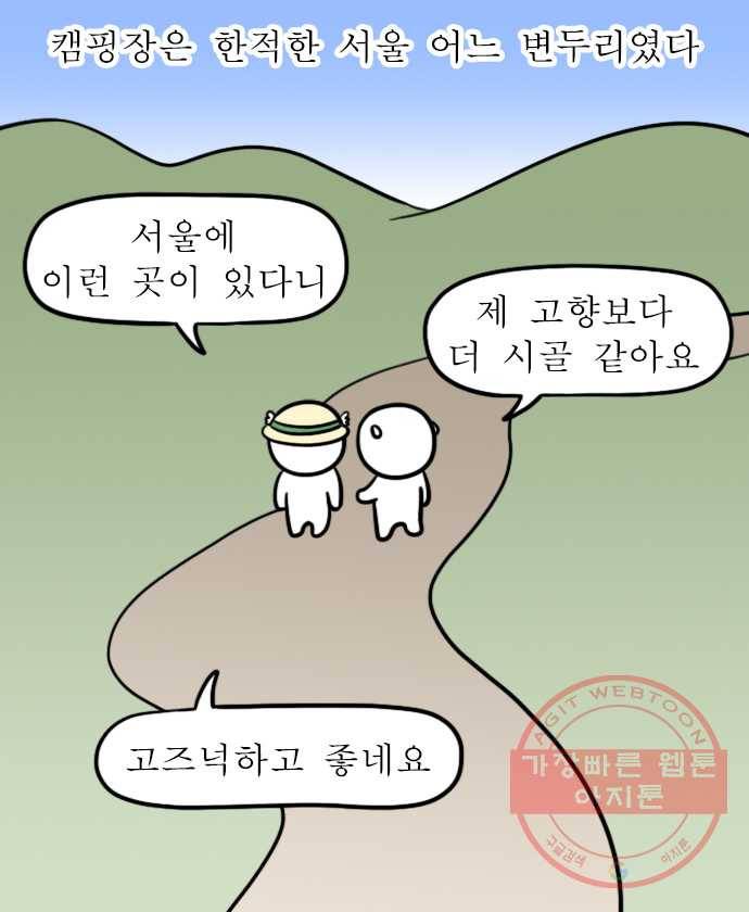 독립일기 시즌2 42화 시간제 캠핑 3