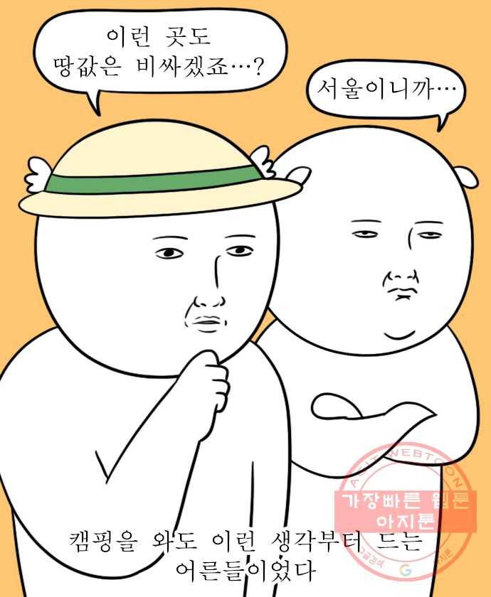 독립일기 시즌2 42화 시간제 캠핑 4